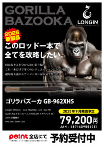 新商品】ロンジン『GORILLA BAZOOKA 962XHS』予約受付スタート