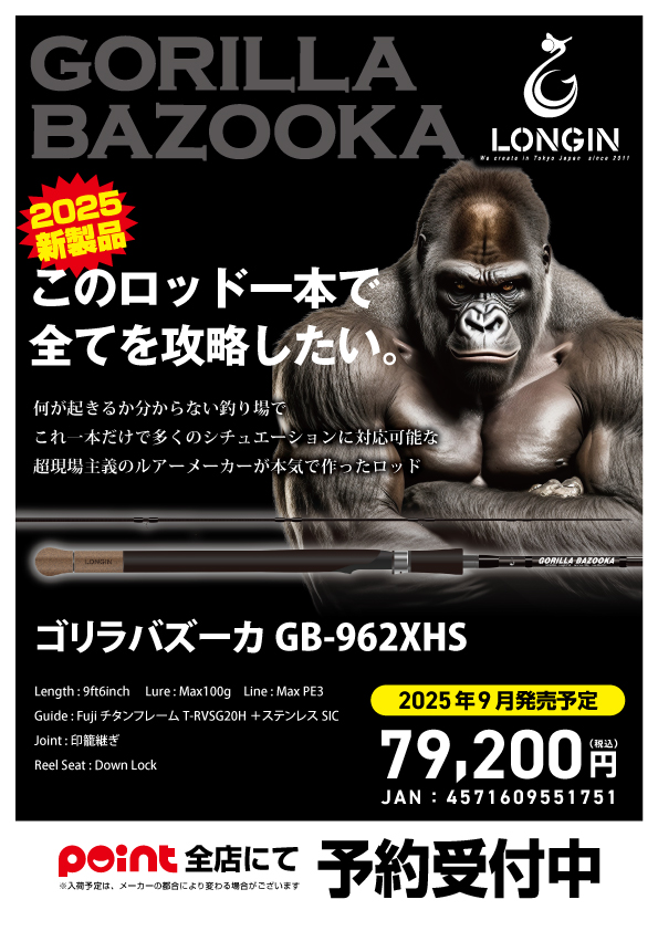 お知らせ】LONGIN「GORILLA BAZOOKA 962XHS」ご予約受付中！ | 釣具の
