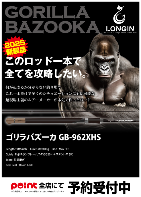 通販サイト一覧 全てをこの1本で・・・】ゴリラバズーカ GB962XHS ご予約受付中 リール