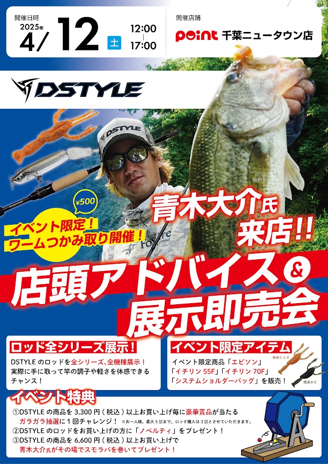 青木大介　DVD 本　セット　ディスタイル　dstyle ブラック　バス　釣り お知らせ】4月12日(土)はDSTYLEの青木大介氏をお招きしまして『店頭