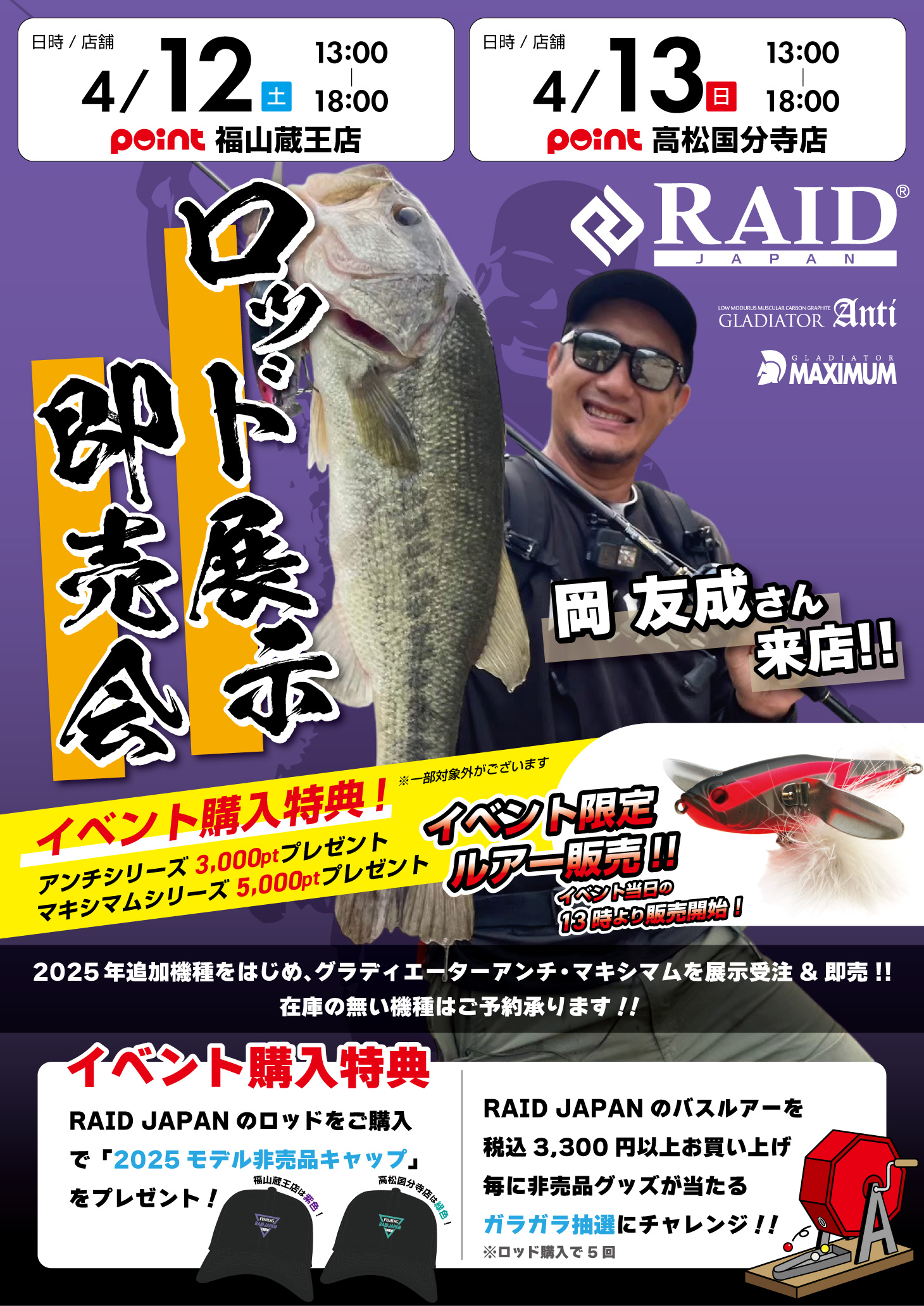 レイドジャパン　イベント限定 RAID JAPANイベント限定ルアー販売について | 釣具のポイント