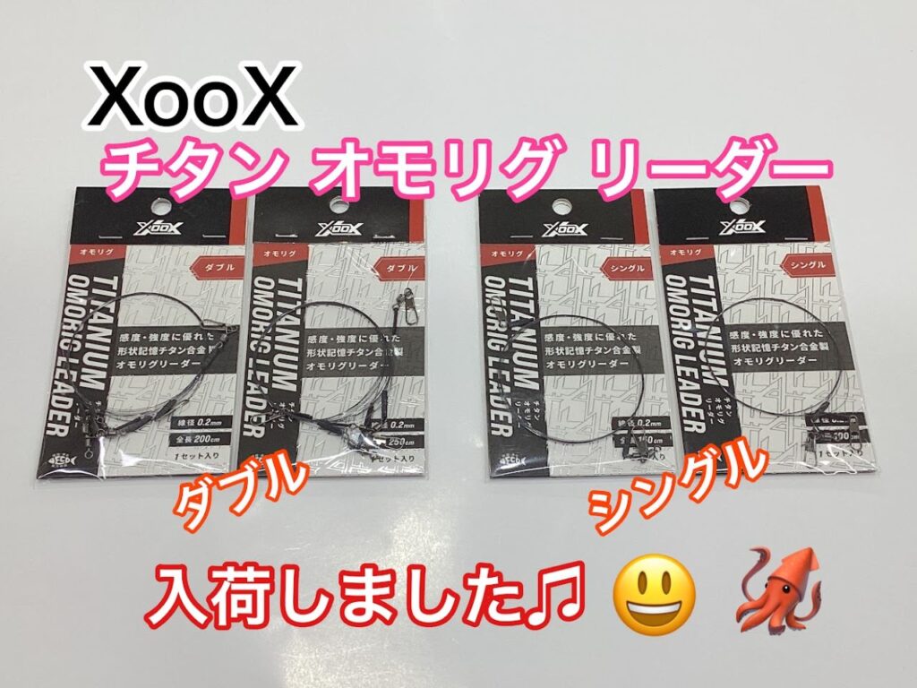 新商品】オモリグの準備に『チタン オモリグ リーダー』入荷しました