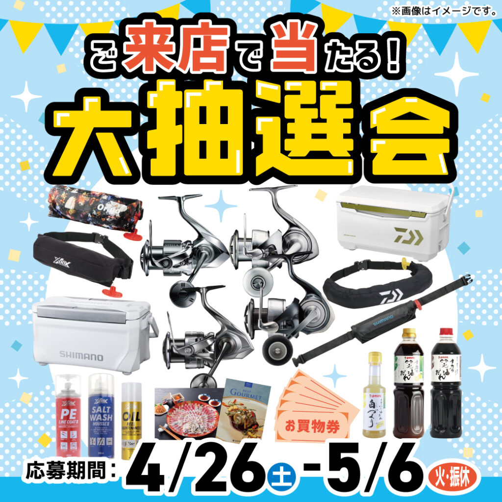 店舗トピックス | 釣具のポイント