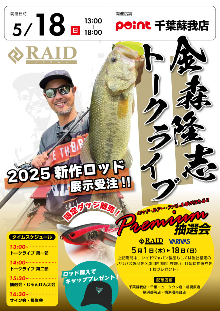 ご案内】5月18日(日)は千葉蘇我店にて金森隆志プロのトークライブが