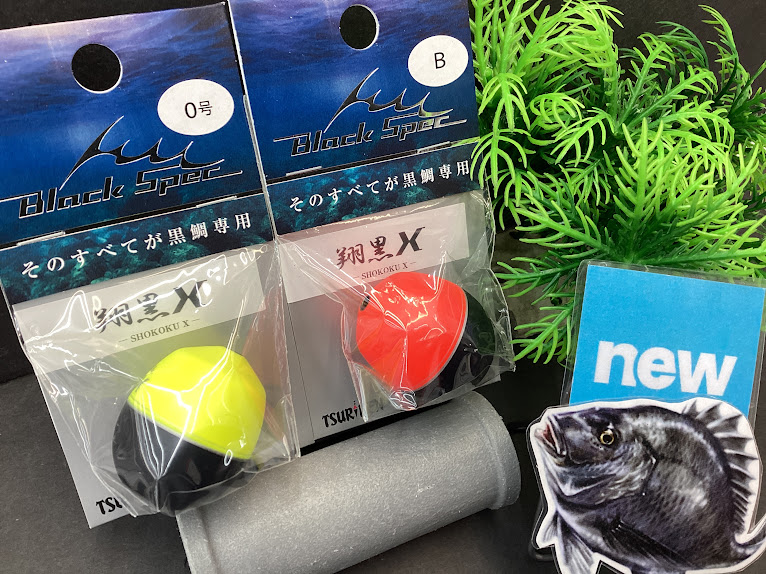 新商品】🌈チヌ専用ウキに『X構造』をプラスし登場(^O^)／💖 | 釣具の