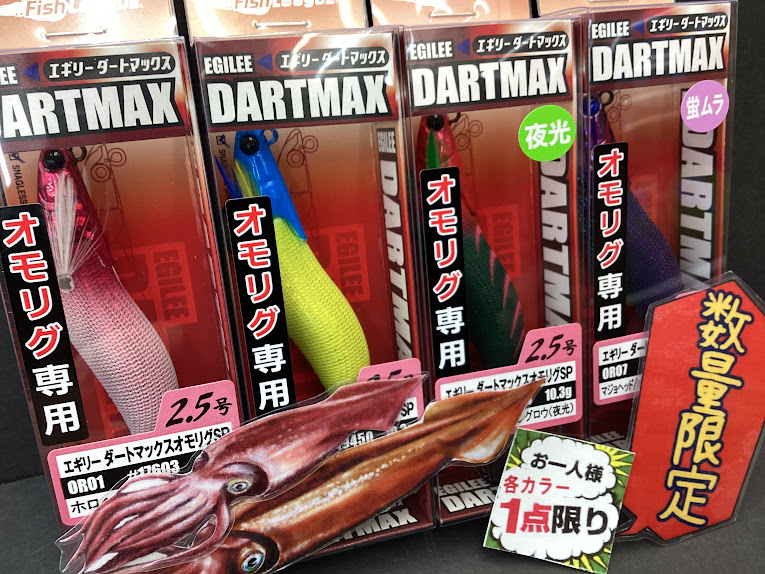 入荷速報📣】🦑大人気の『ダートマックスオモリグSP』が新色を引っさげ