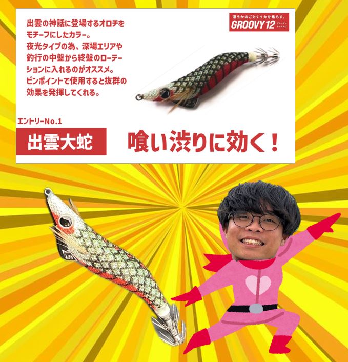 今年のシロイカはコレで決まり!!XOOX『グルービー12』 | 釣具のポイント