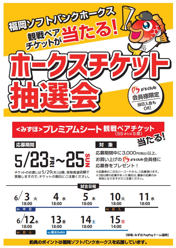 オースティンマホーン5/28福岡公演1階席ペアチケット