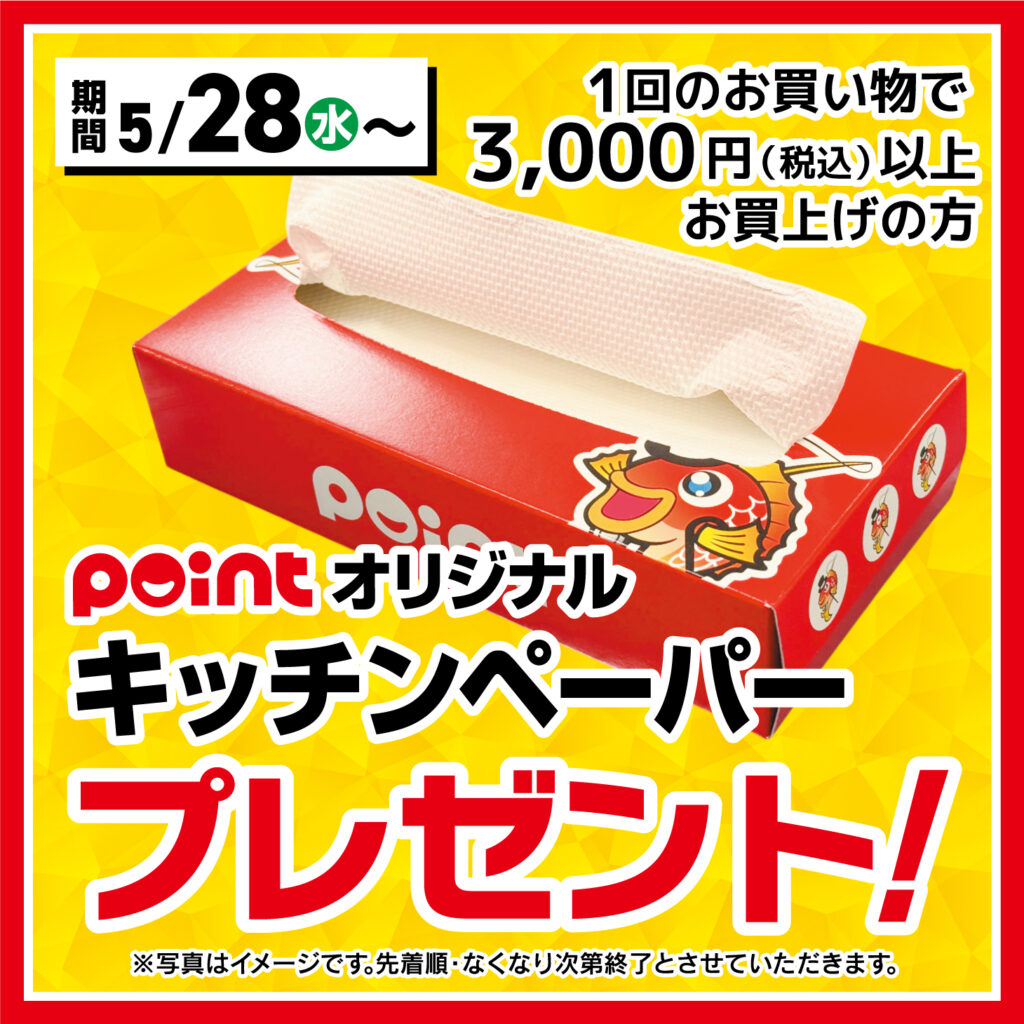 お知らせ】明日5月28日(水)より『サマービッグセール』開催🎉 | 釣具の