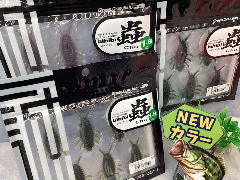 新色】✨虫を超えた『bibibi蟲1.8』久々の入荷～( *´艸