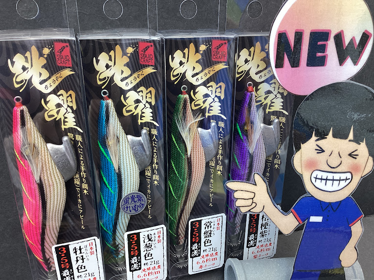 新商品】『跳躍』に スーパーシャロ―が登場(≧◇≦)❗ | 釣具のポイント