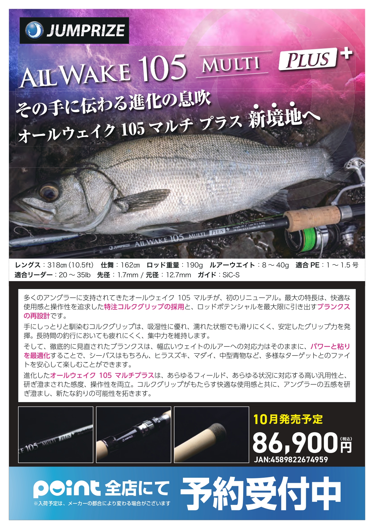 オールウェイク105マルチ 【公式通販】