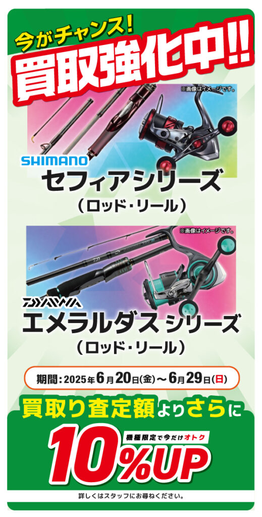 お知らせ】中古買取強化キャンペーン開催中(*'▽') | 釣具のポイント