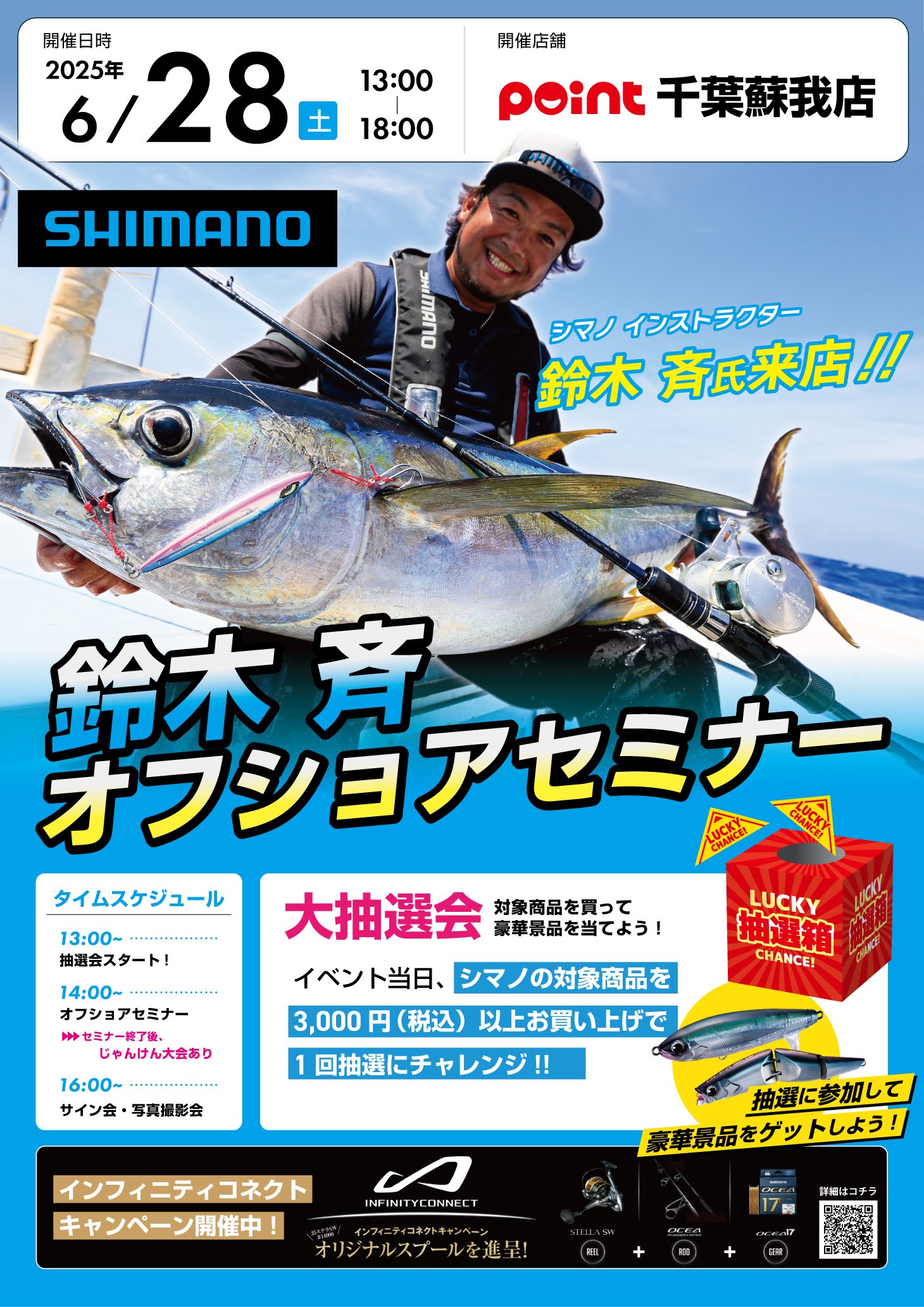 店舗ニュース | 釣具のポイント