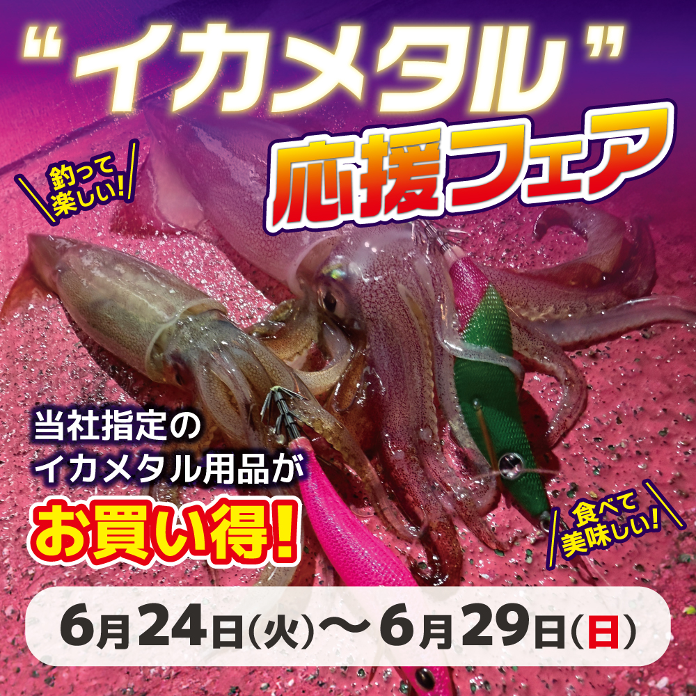 セール開催決定】7/1～夏の陣ビッグセール2025 | 釣具のポイント