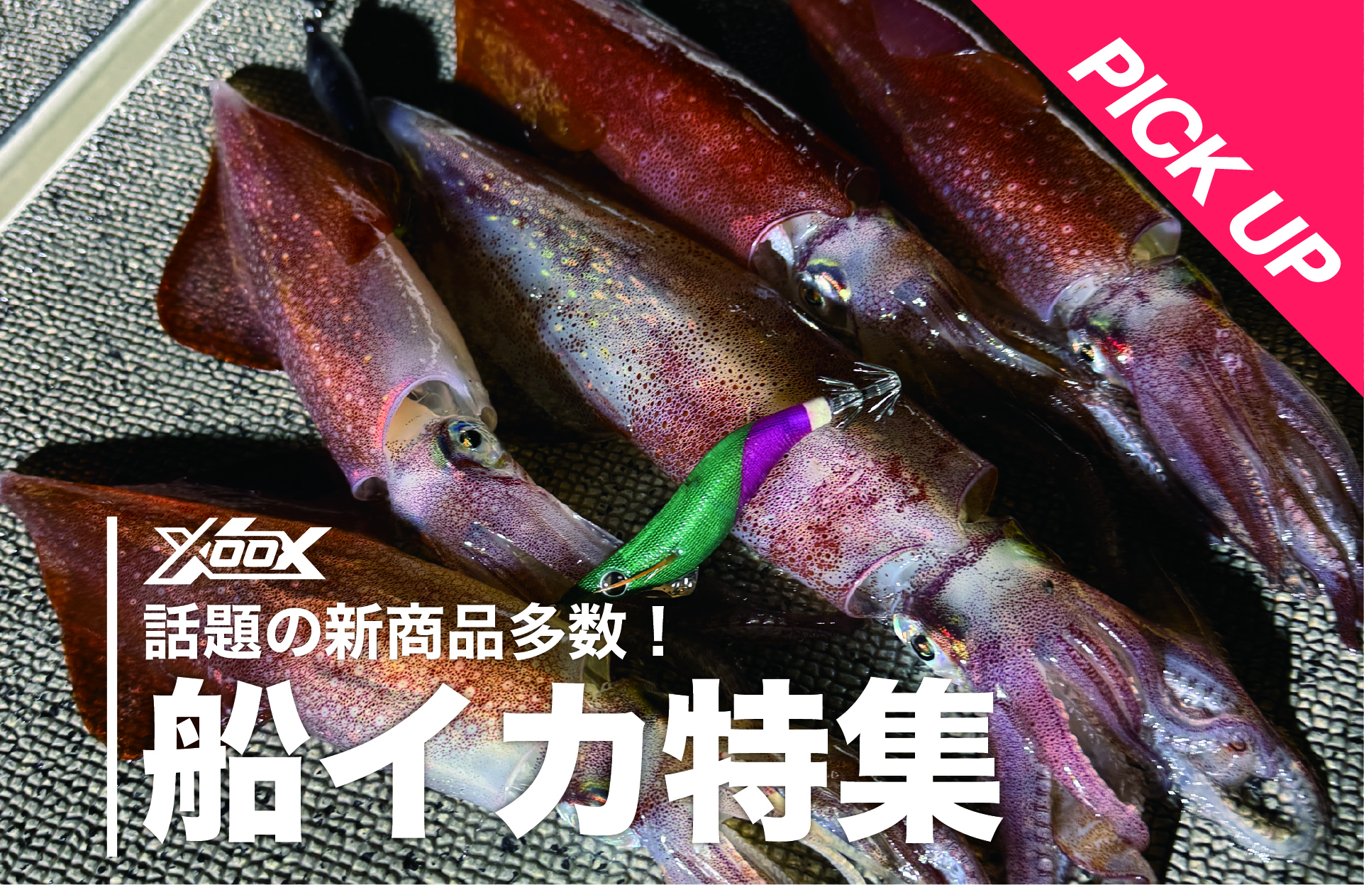 新商品】XOOX GRⅢシリーズ -第5弾- | 釣具のポイント