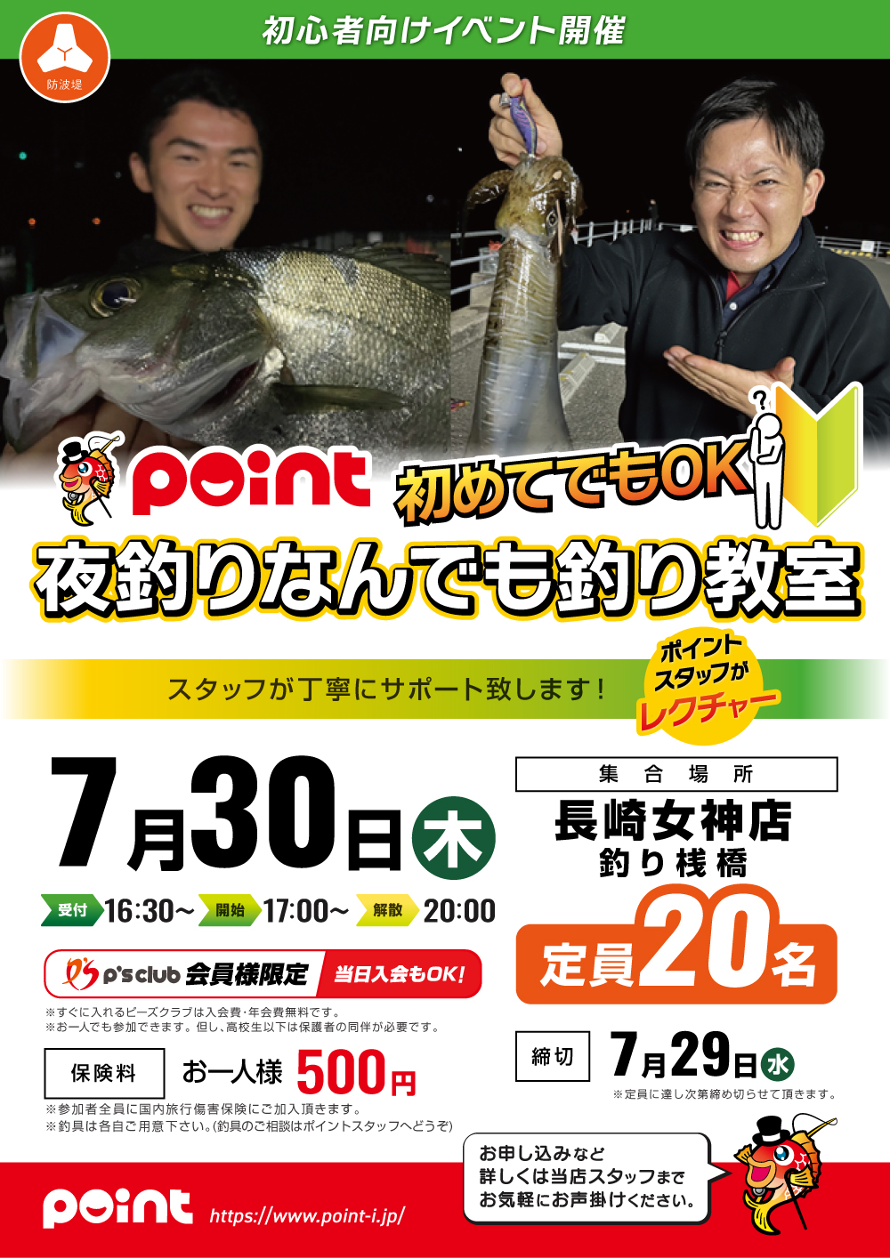 長崎エリア】ポイントスタッフがレクチャー！夜釣りなんでも釣り教室