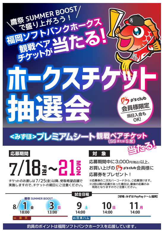 鷹祭　8月2日　ペアチケット　当日、直接渡しも可能です。 鷹祭 SUMMER BOOSTペアチケットが抽選で当たる！ | 福岡