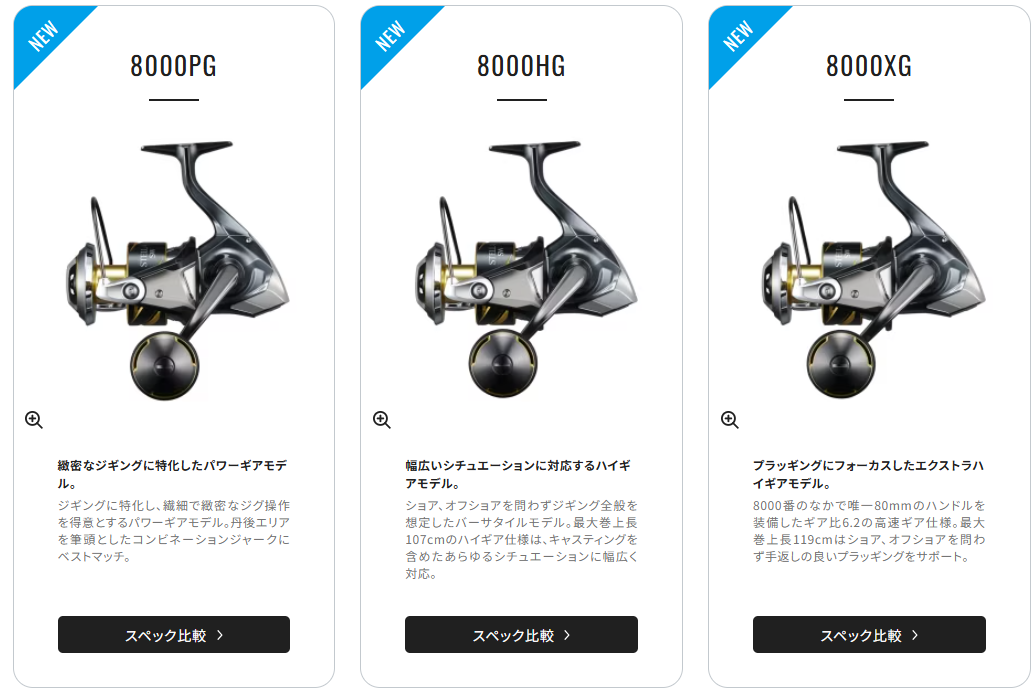 ステラSW8000番 ご予約承り中！ | 釣具のポイント