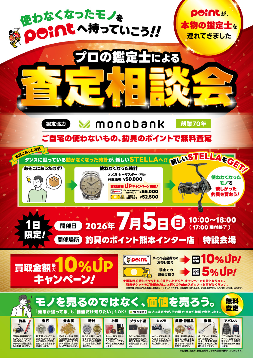 査定相談会