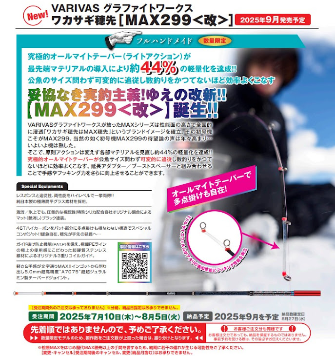 お知らせ】VARIVASワカサギ用品注文受付中！ | 釣具のポイント