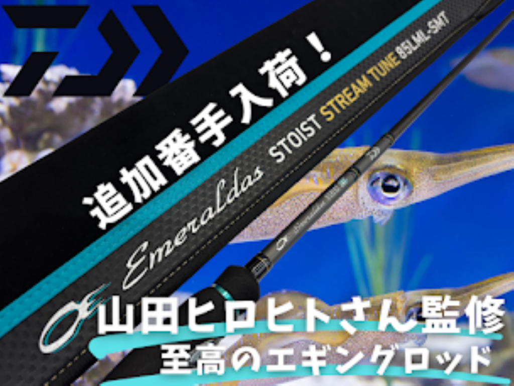 Emeraldas ST-85 M.M.D エギングロッド Emeraldas ST-85 M.M.D エギングロッド ロッド