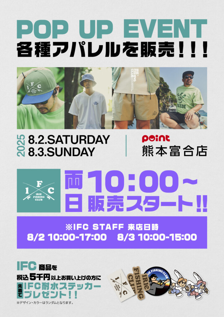 【本日限定！】IRIE フィッシングクラブ　釣りフェスティバル限定 釣りフェスティバル2023限定アイテム】-I.F.C NEWERA CAP