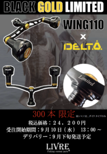 livre リブレ　ウイング110 wing100 ハンドル　ブラックゴールド 予約受付中】リブレ）WING110 BLACK GOLD LIMITED | 釣具のポイント