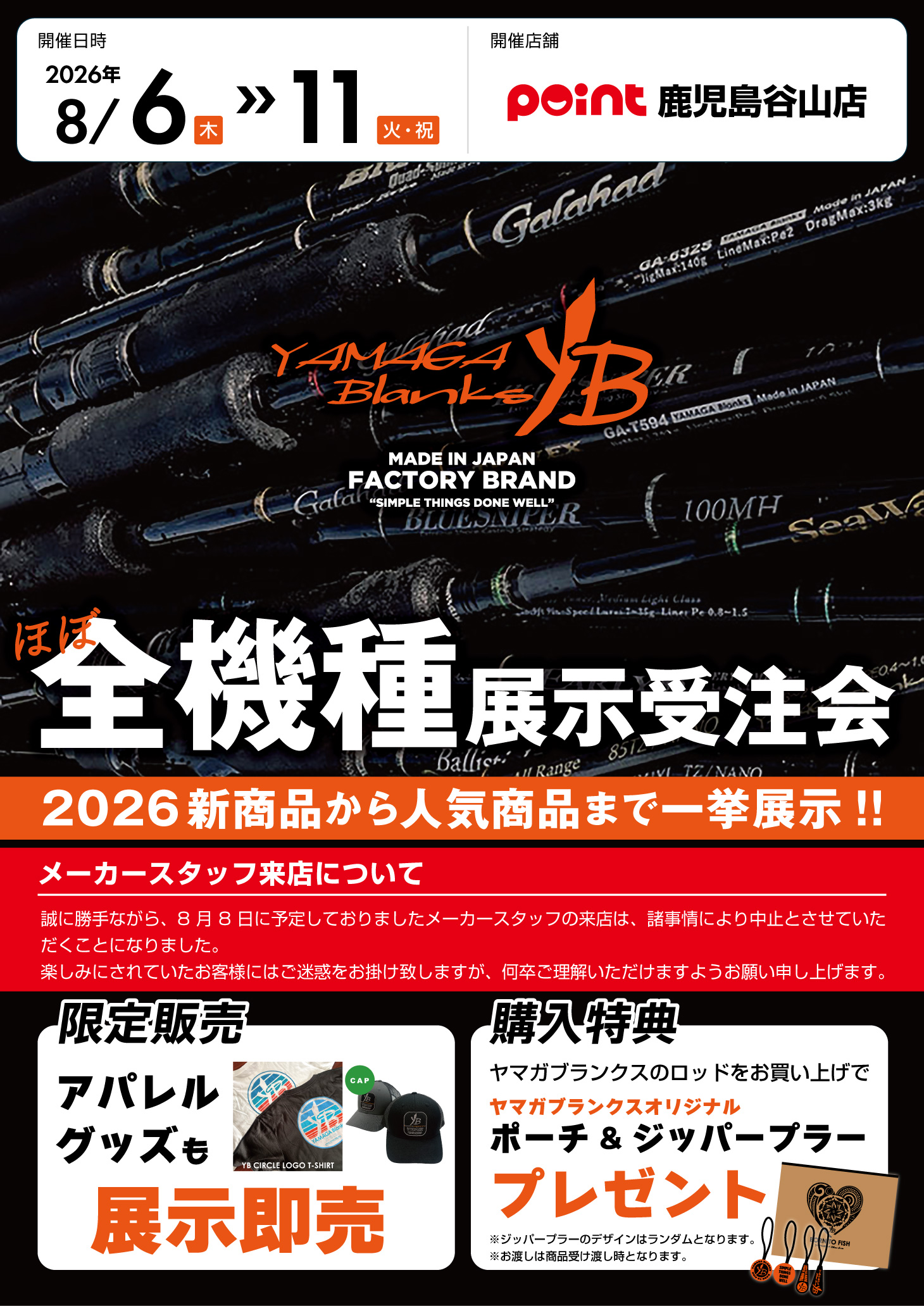 鹿児島谷山店『ヤマガブランクス ほぼ全機種展示受注会』開催！ | 釣具