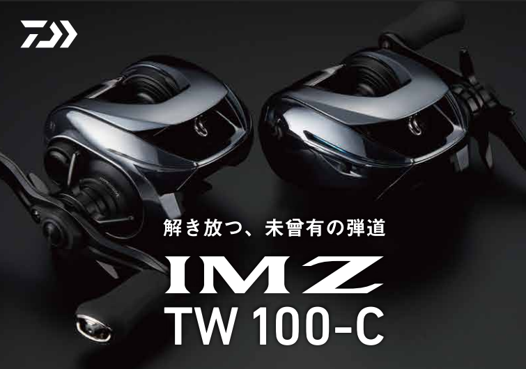 IMZ TW 100-Cご予約承り中です！ | 釣具のポイント