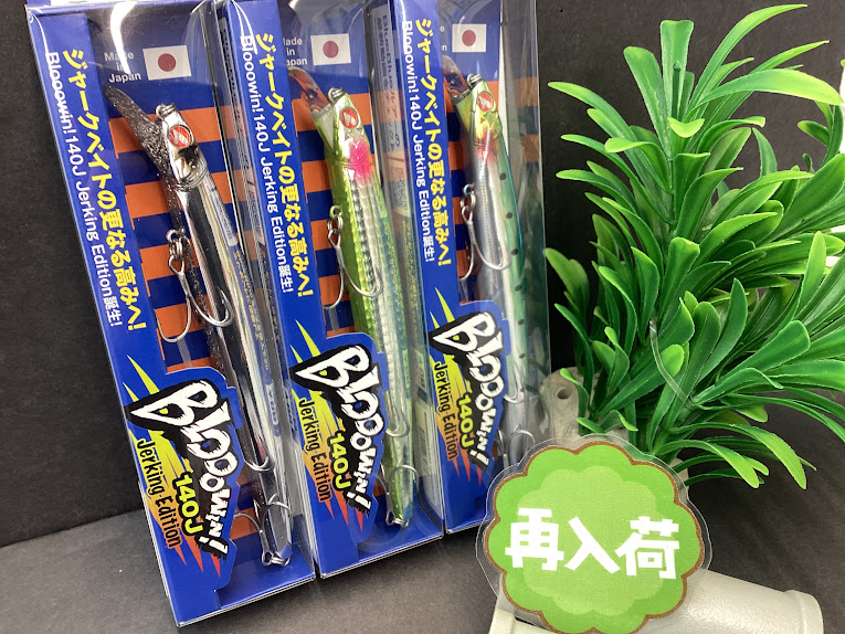 入荷速報📣】✨ブルーブルーの人気ブローウィン『2アイテム