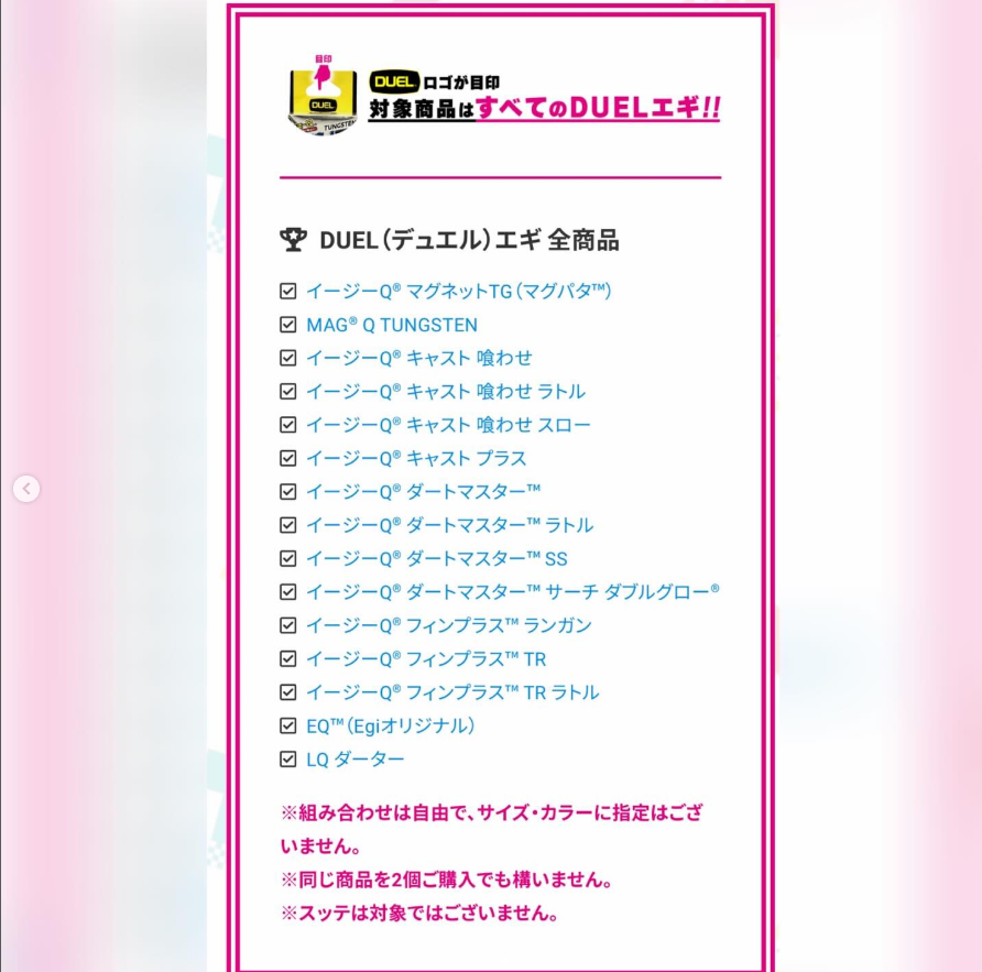 DUEL（デュエル）エギ祭り」 | 釣具のポイント