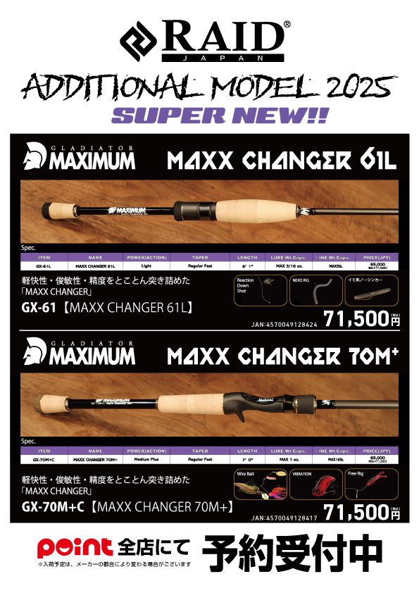 予約開始】レイドジャパン新作ロッドが予約開始！ | 釣具のポイント