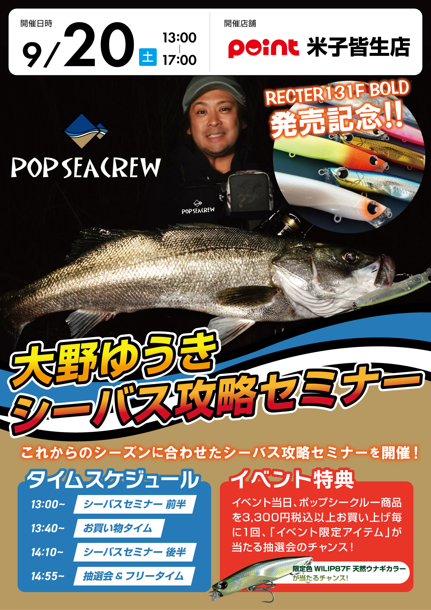 ☆9/20(土)開催☆抽選会もあるよ♪【ポップシークルー大野ゆうき