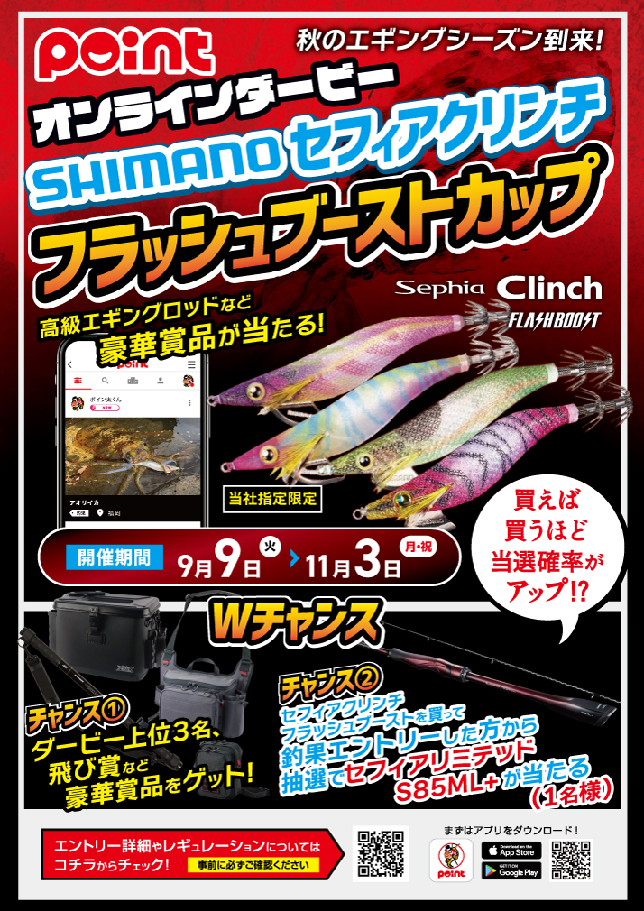 シマノ クリンチ フラッシュブースト他9本セット 【公式通販】