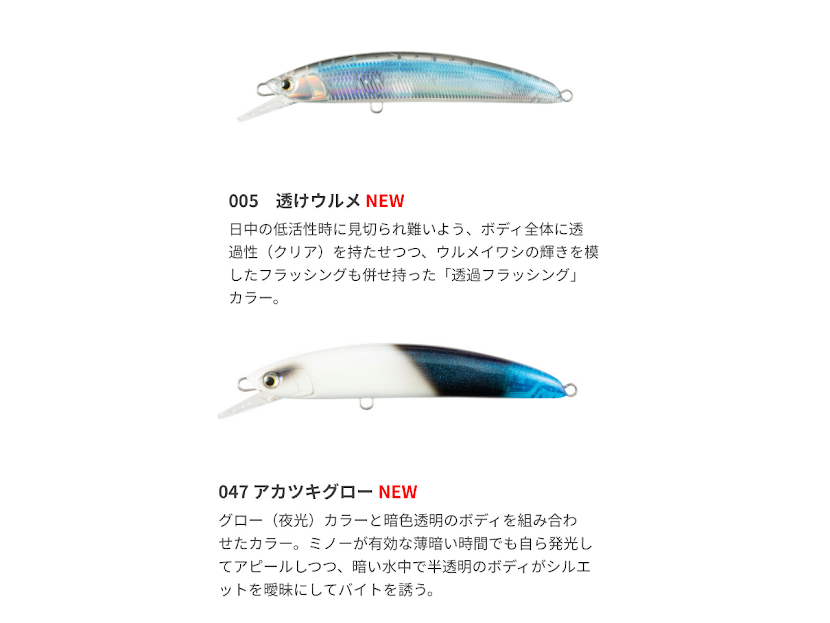 Maria】大人気ルアー「ボアー」に待望の新色が仲間入りしました