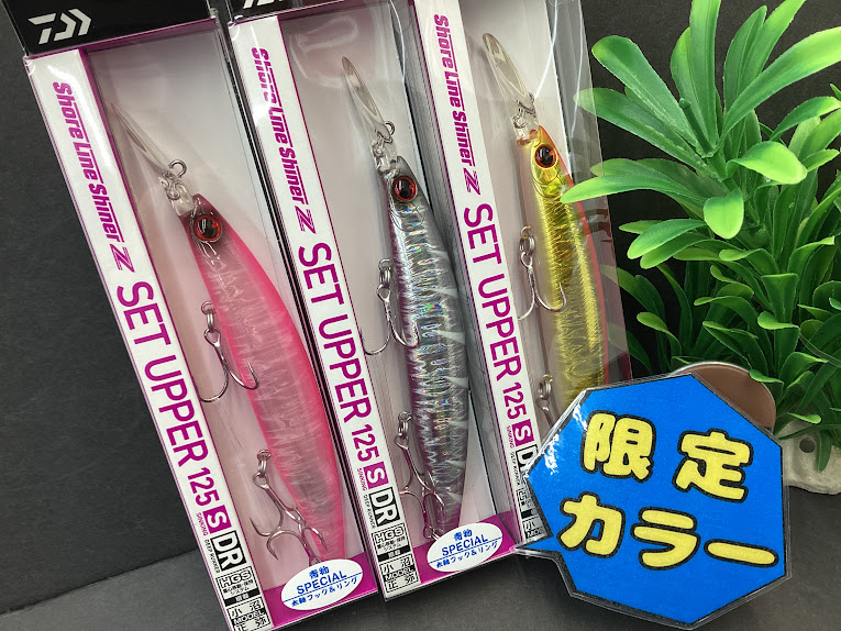 限定カラー】✨人気の『セットアッパー125S-DR』に青物SPカラーが登場