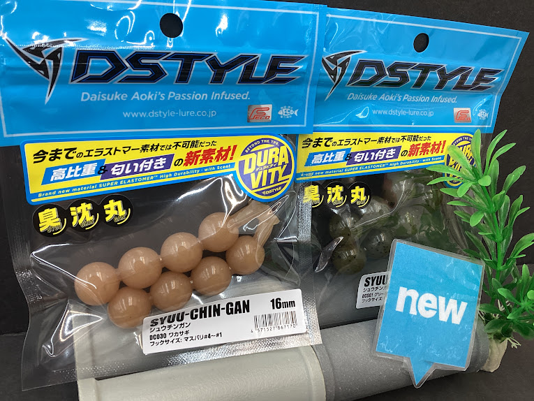 新商品】🌈DSTYLEの『臭い、沈む、丸い玉❓』入荷ホヤホヤ