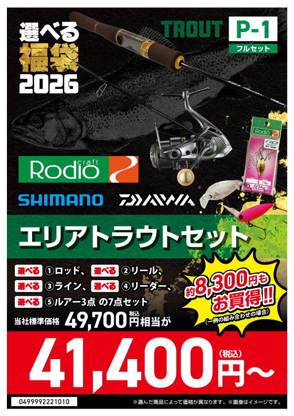 釣具のポイント