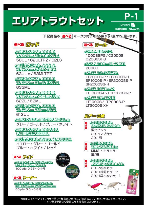 釣具のポイント