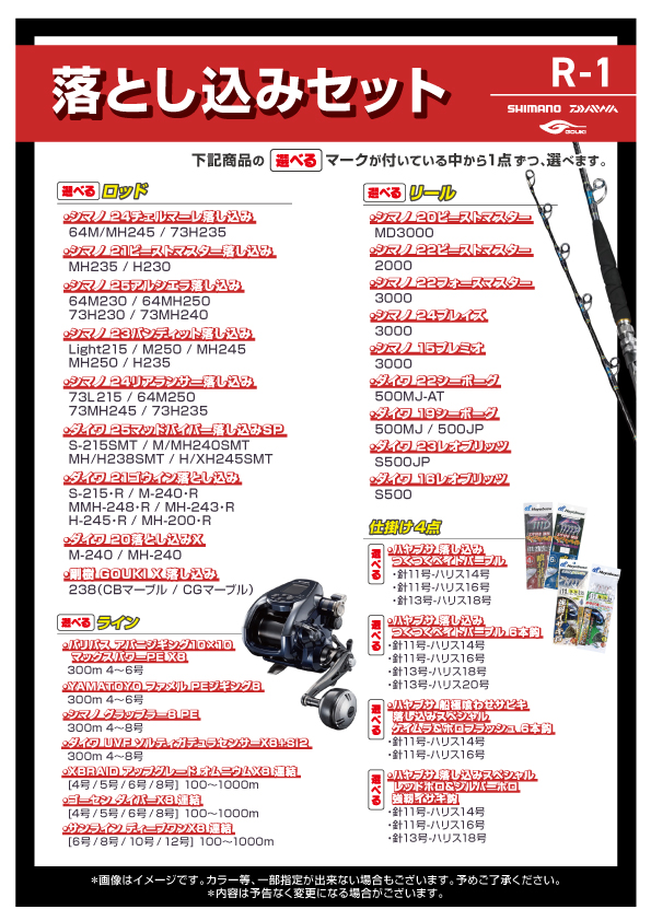 2026選べる福袋】⭐船釣りセット 落とし込み釣りVer編⭐ | 釣具の