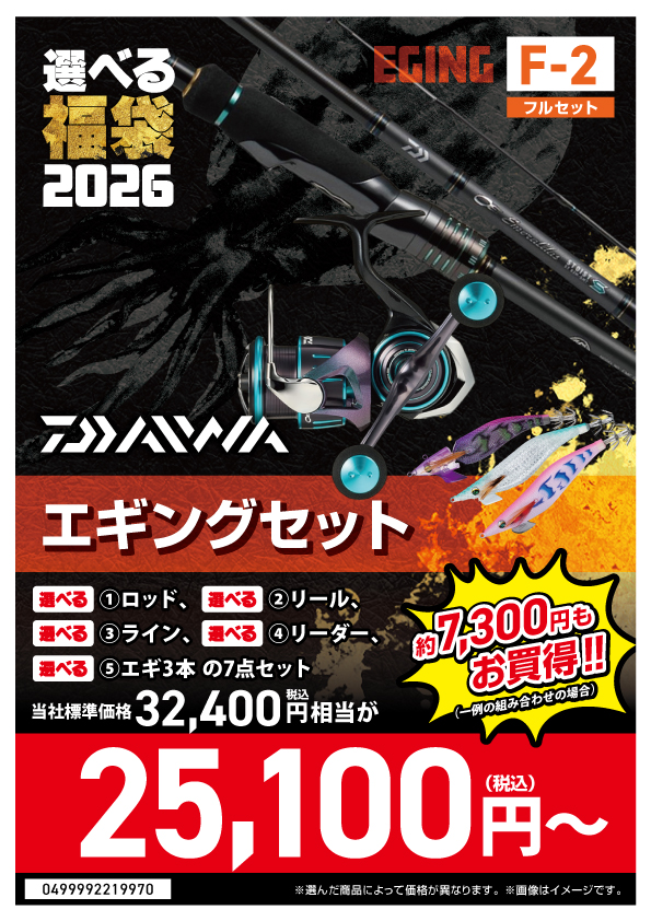 選べる福袋🛍】エギング | 釣具のポイント