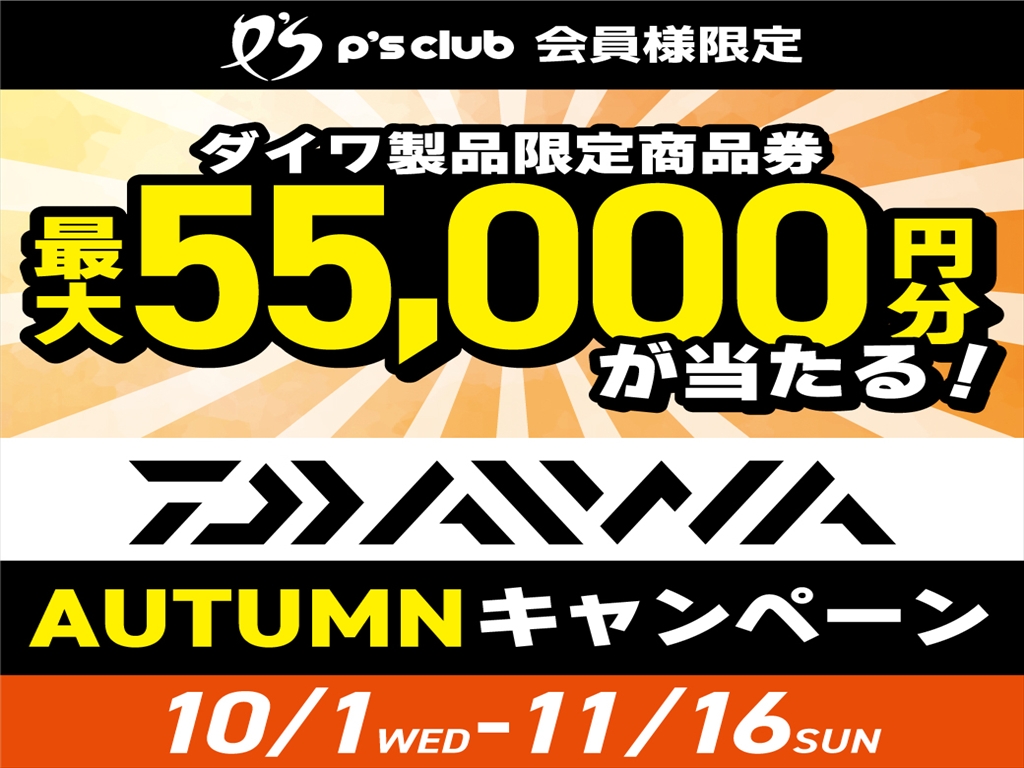 店舗ニュース | 釣具のポイント