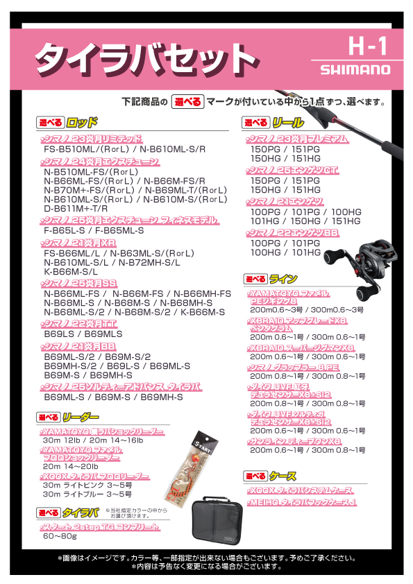 選べる福袋🛍】タイラバ | 釣具のポイント