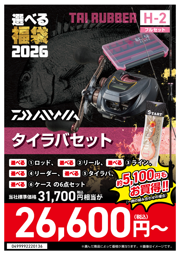 選べる福袋🛍】タイラバ | 釣具のポイント