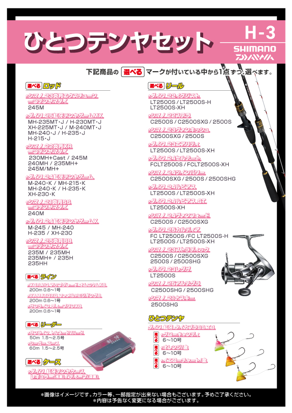 2026選べる福袋】⭐船釣りセット スピニングVer編⭐ | 釣具のポイント