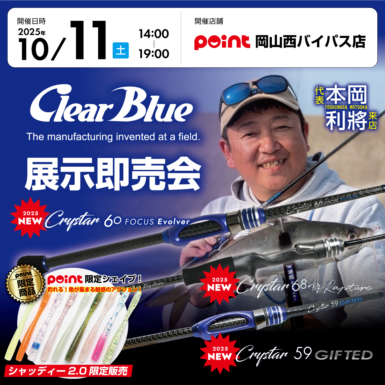 店舗ニュース | 釣具のポイント