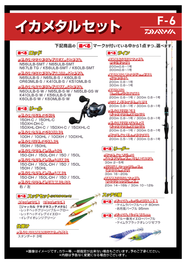 2026選べる福袋】⭐イカメタル・オモリグセット編⭐ | 釣具のポイント