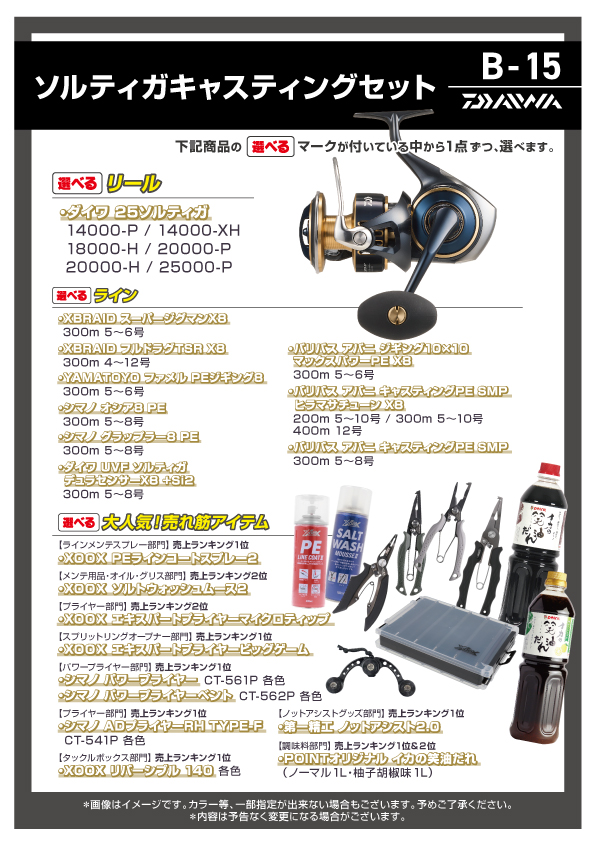 2026選べる福袋】⭐ソルティガキャスティング編⭐ | 釣具のポイント