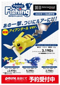 ご予約受付中】行け！！！ピカチュウ！アイアンテールだ